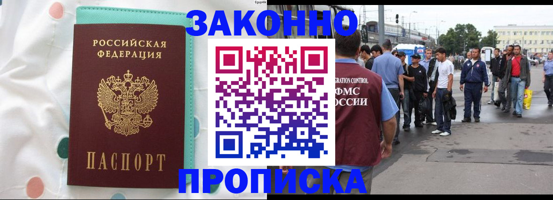 прописка 2025 в Крымске