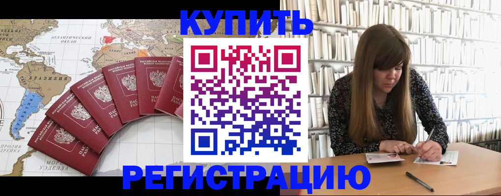 прописка для военкомата в Крымске