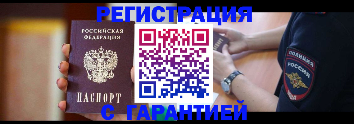 прописка в квартире в Крымске