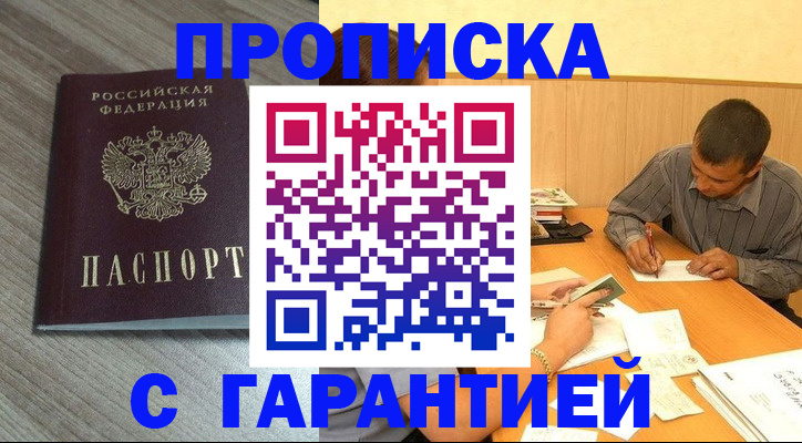 прописка поиск в Крымске